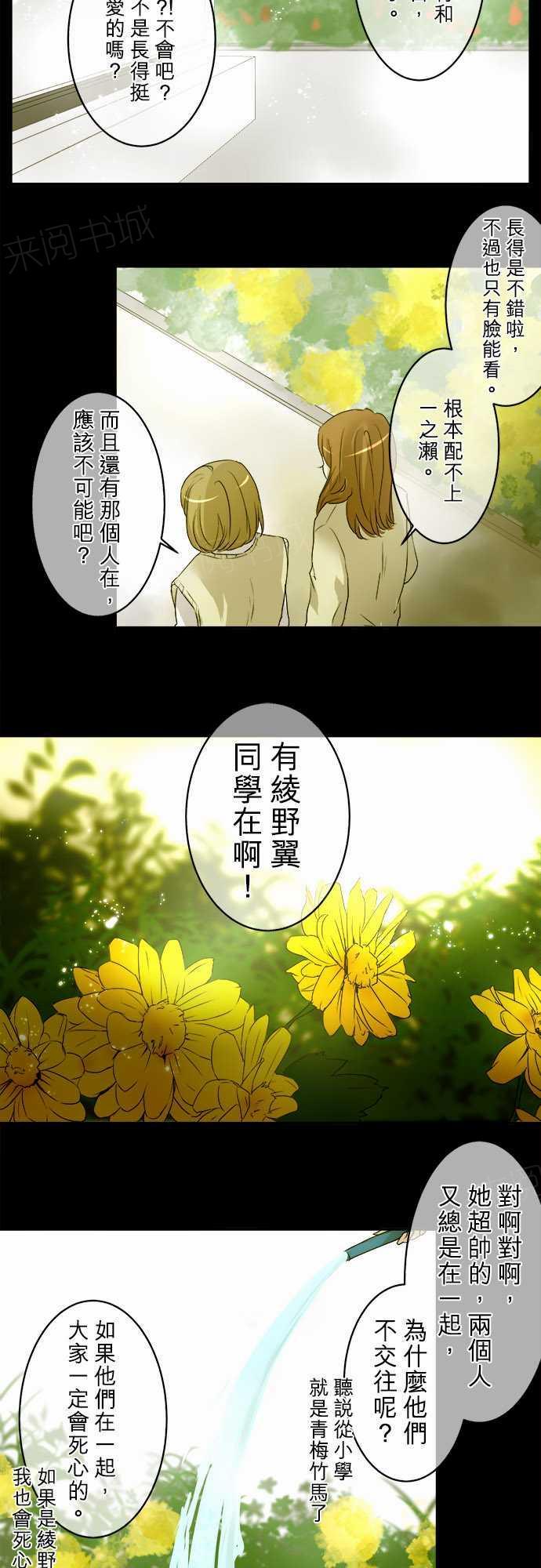 《可可亚79\%》第6话 第4页