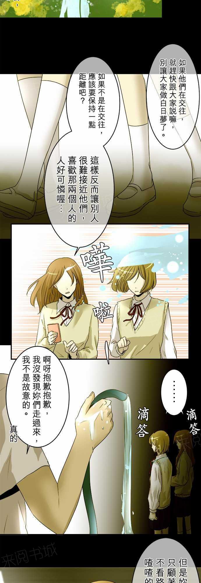《可可亚79\%》第6话 第5页