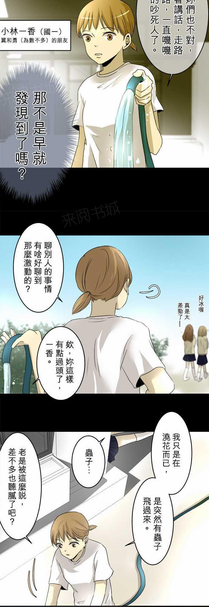 《可可亚79\%》第6话 第6页