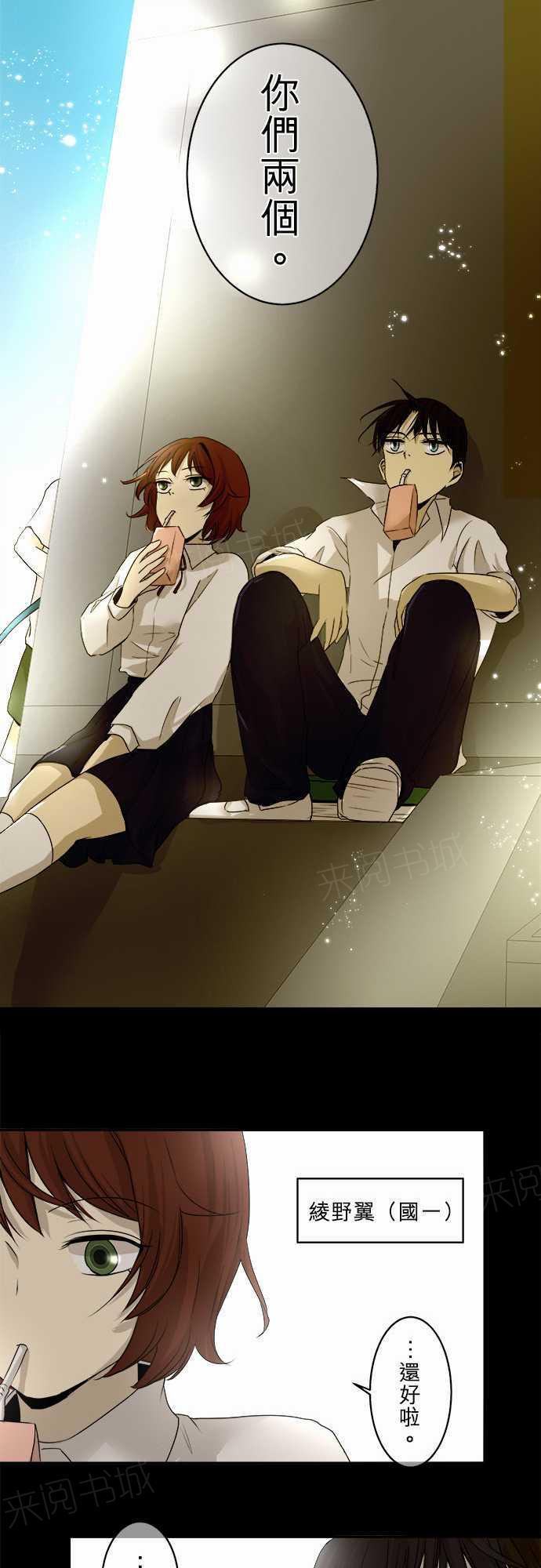 《可可亚79\%》第6话 第7页