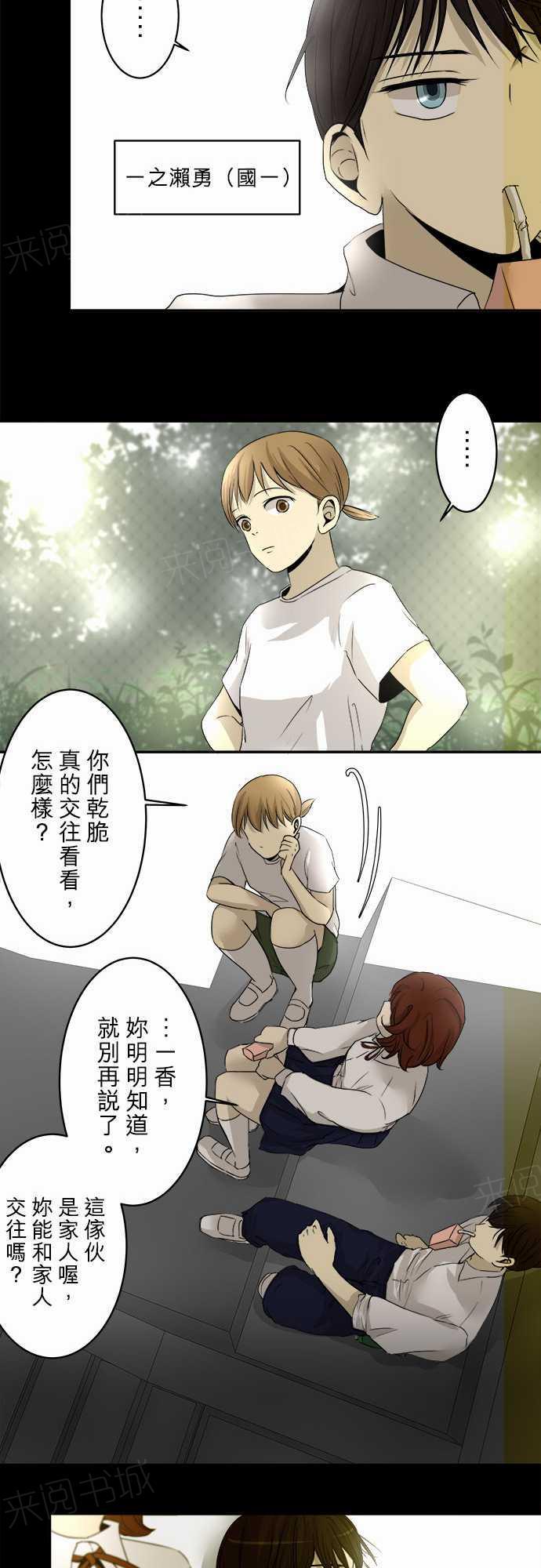 《可可亚79\%》第6话 第8页