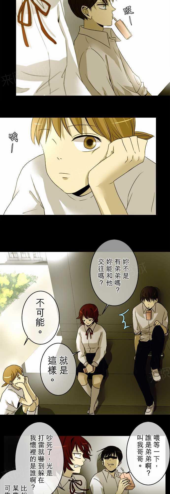 《可可亚79\%》第6话 第9页