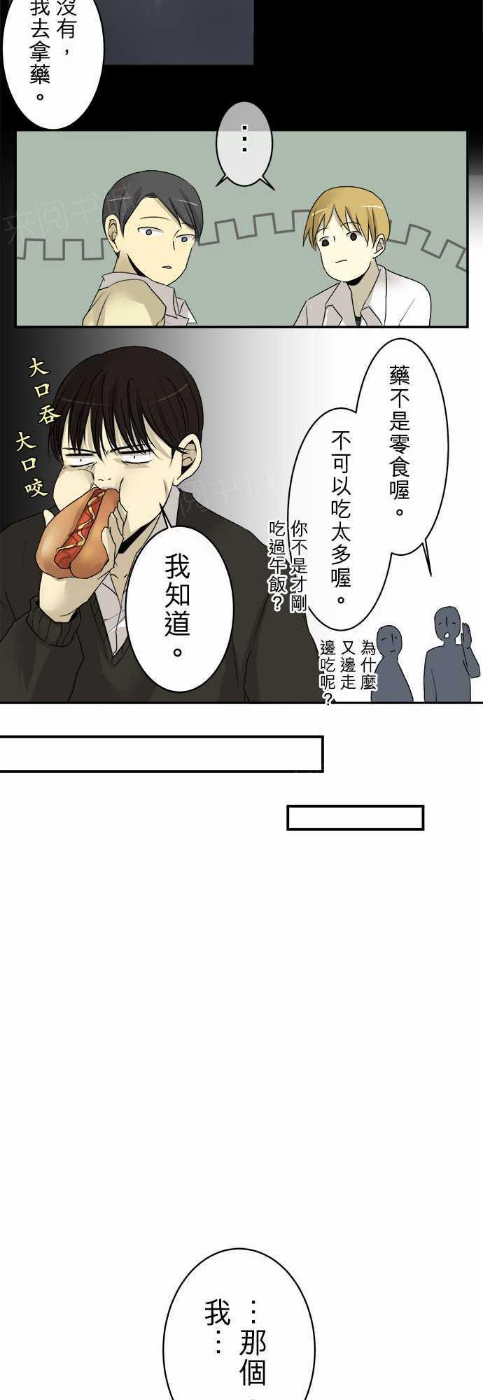 《可可亚79\%》第7话 第11页