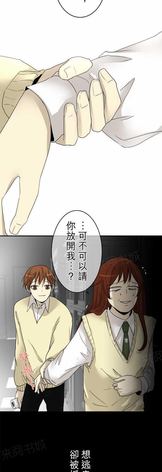 《可可亚79\%》第7话 第12页