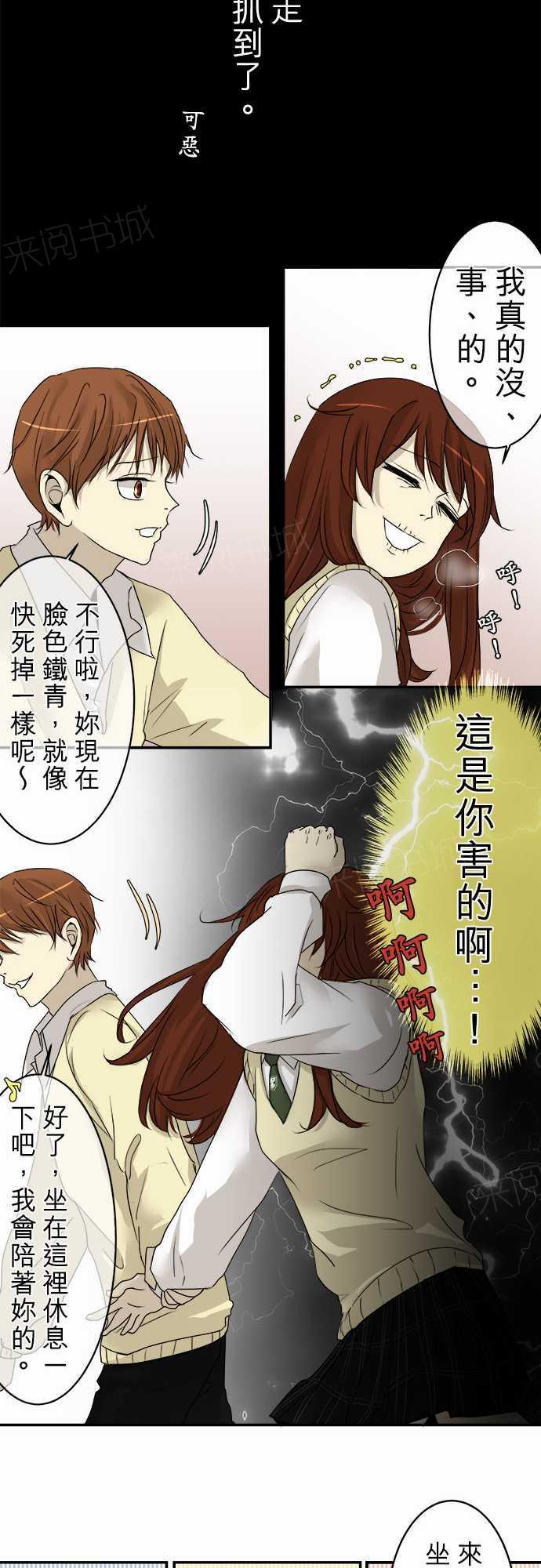 《可可亚79\%》第7话 第13页