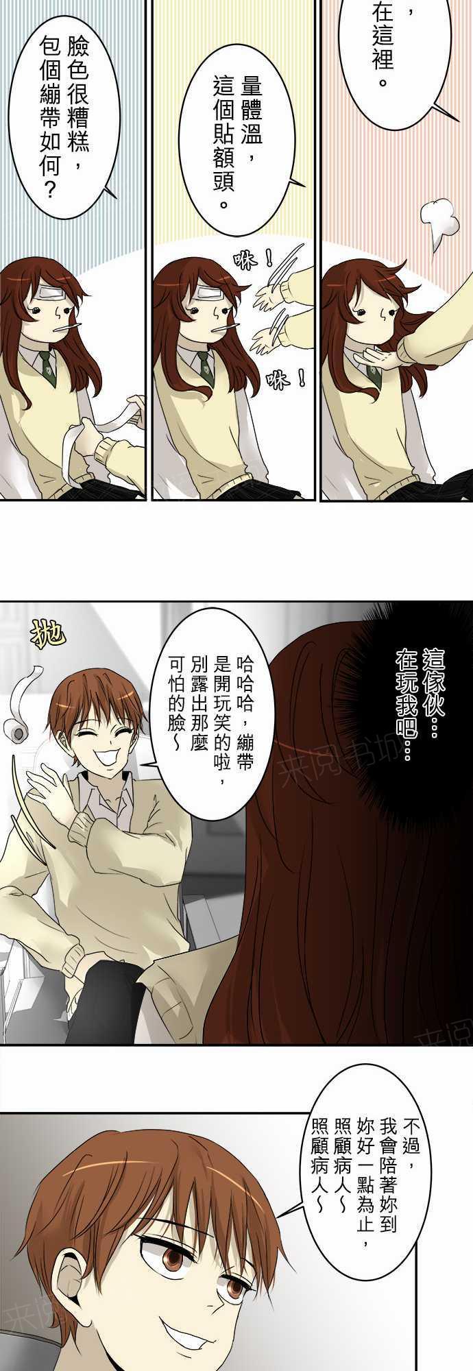 《可可亚79\%》第7话 第14页