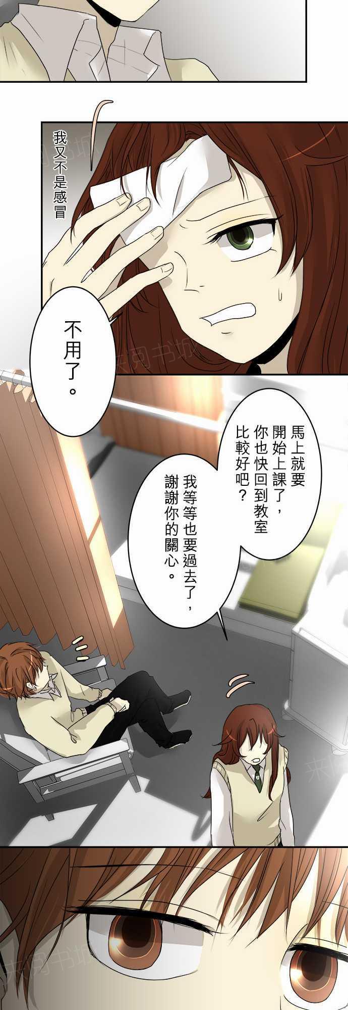 《可可亚79\%》第7话 第15页