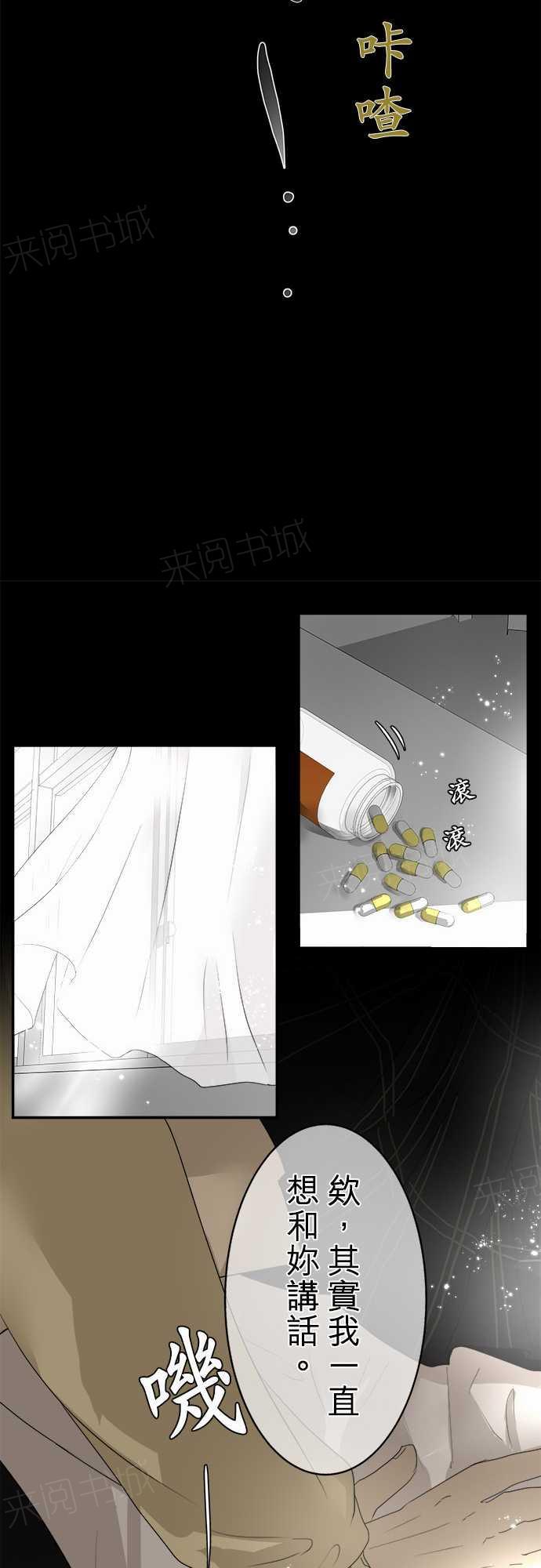 《可可亚79\%》第7话 第17页