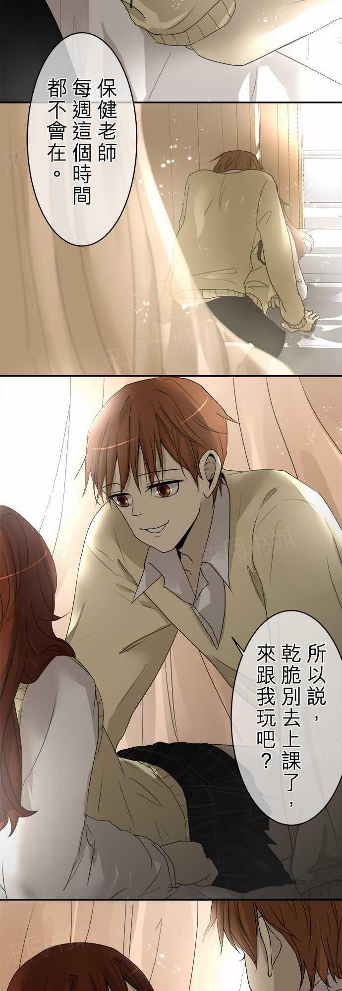 《可可亚79\%》第7话 第18页