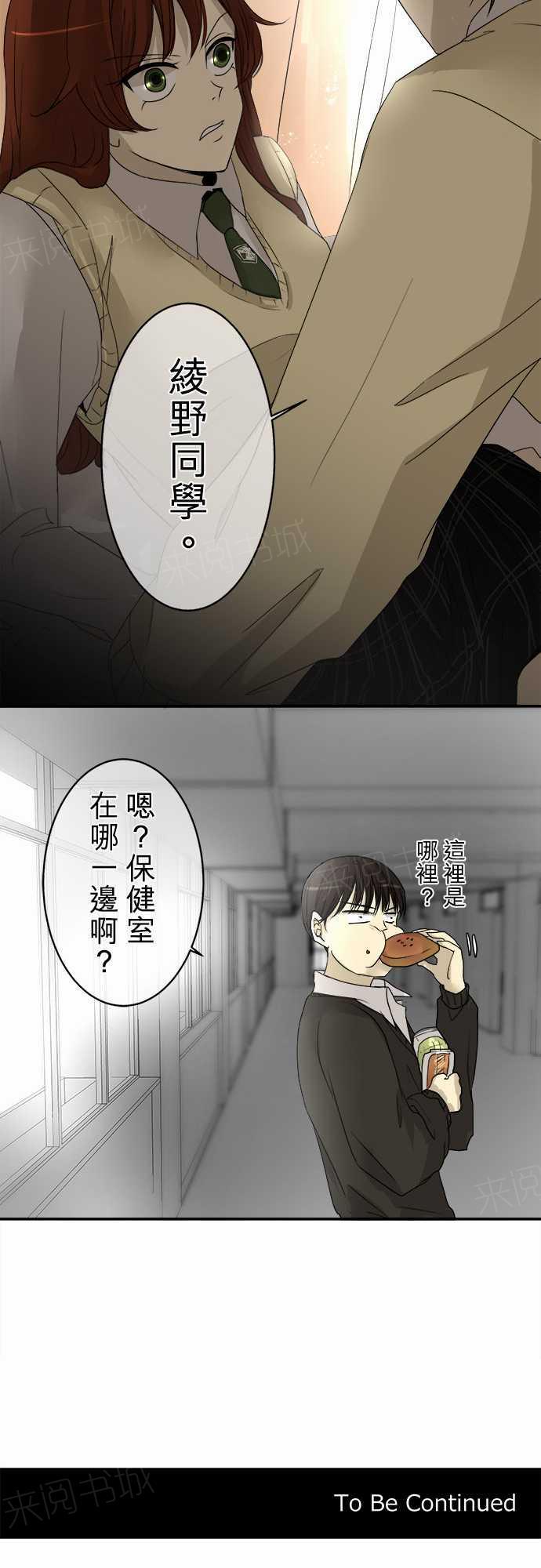 《可可亚79\%》第7话 第19页