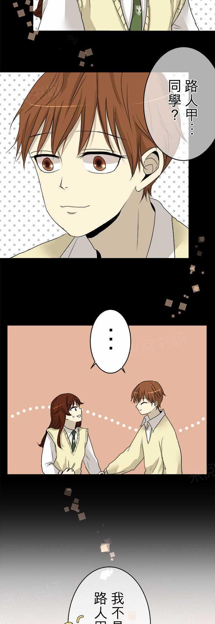 《可可亚79\%》第7话 第2页