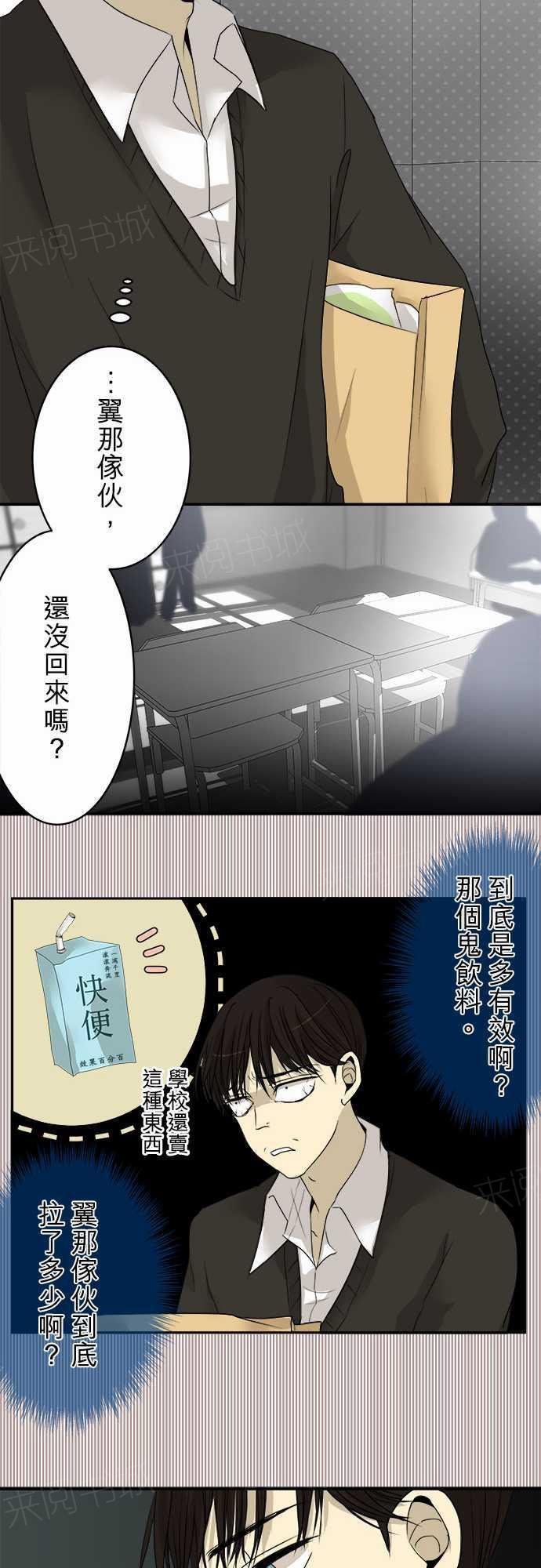 《可可亚79\%》第7话 第4页