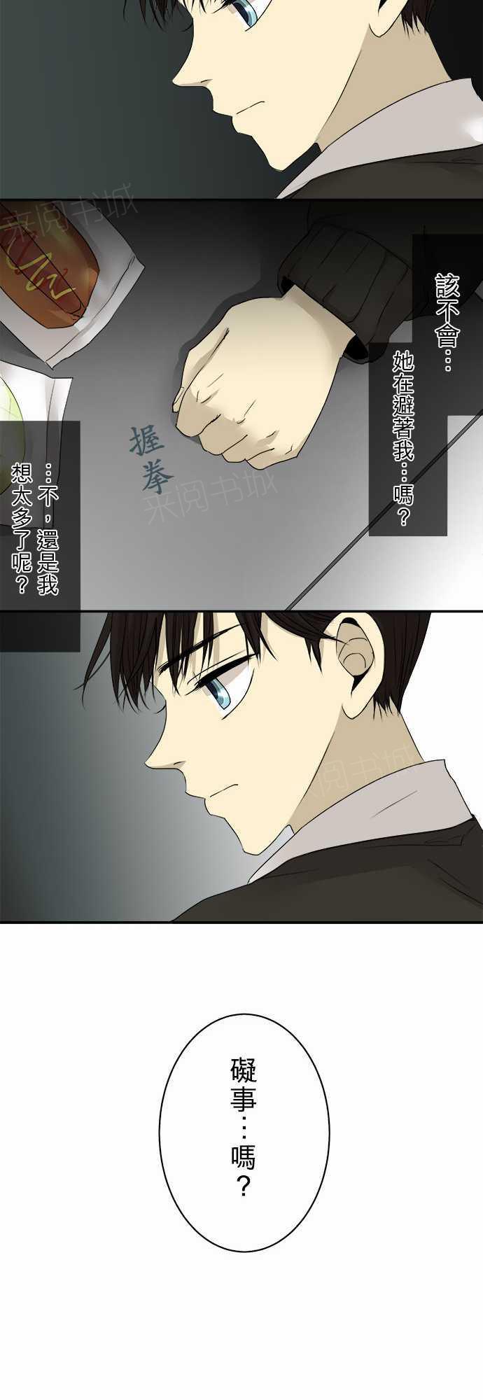 《可可亚79\%》第7话 第5页