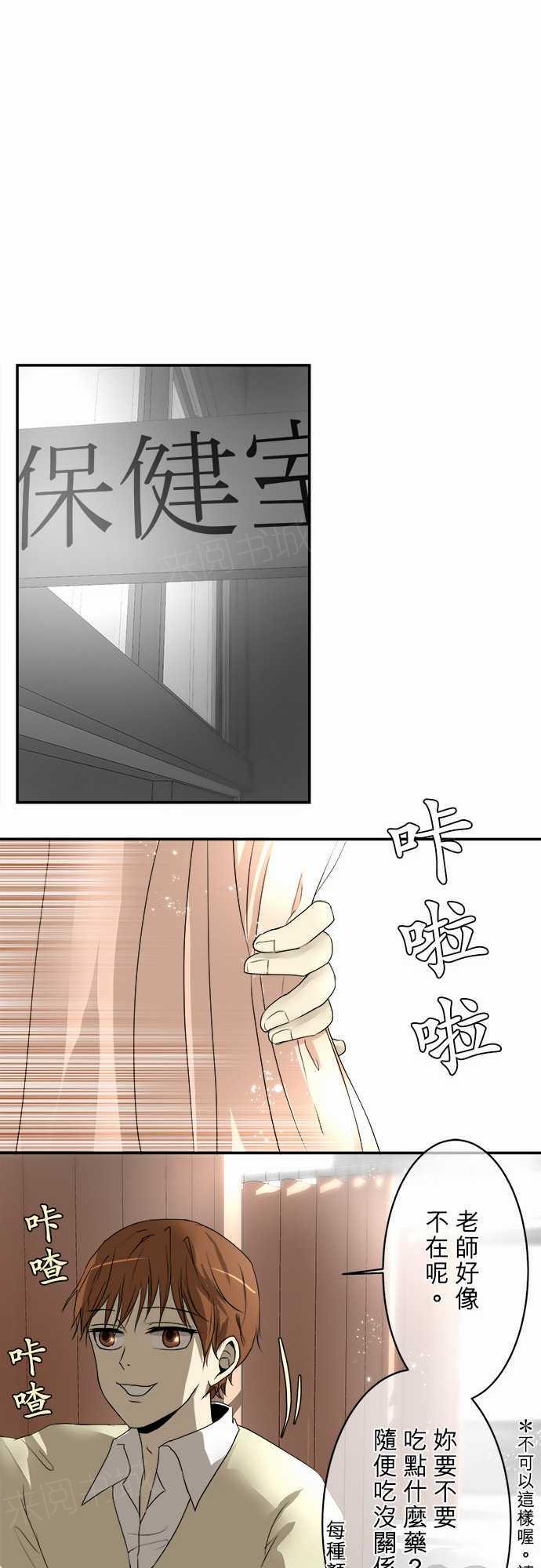 《可可亚79\%》第7话 第6页