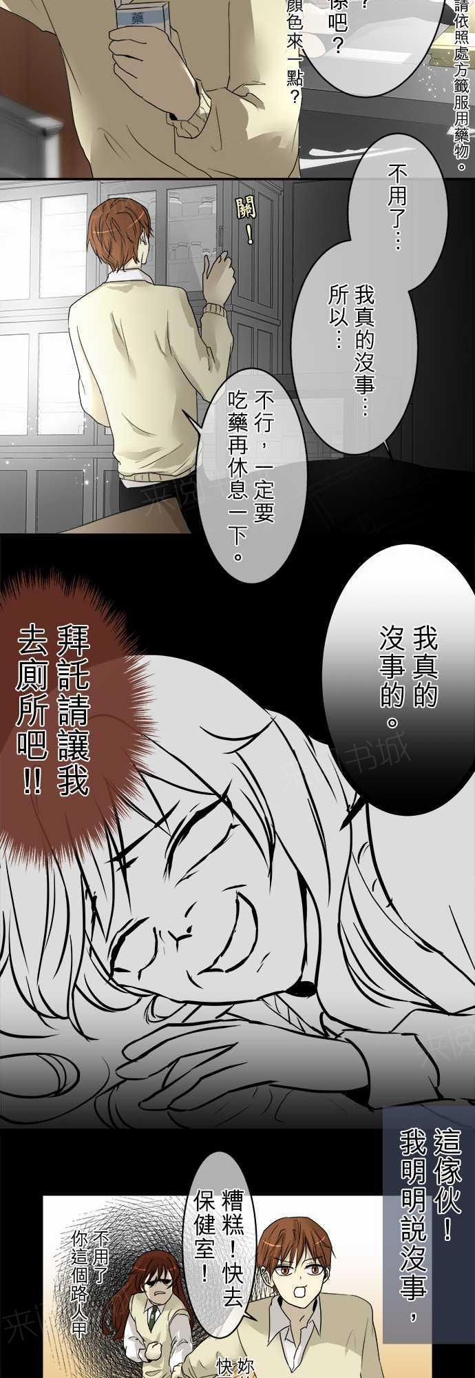 《可可亚79\%》第7话 第7页