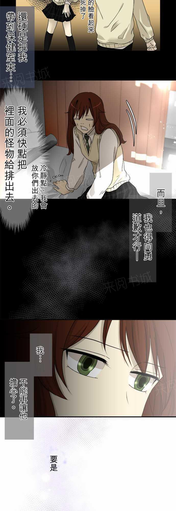 《可可亚79\%》第7话 第8页