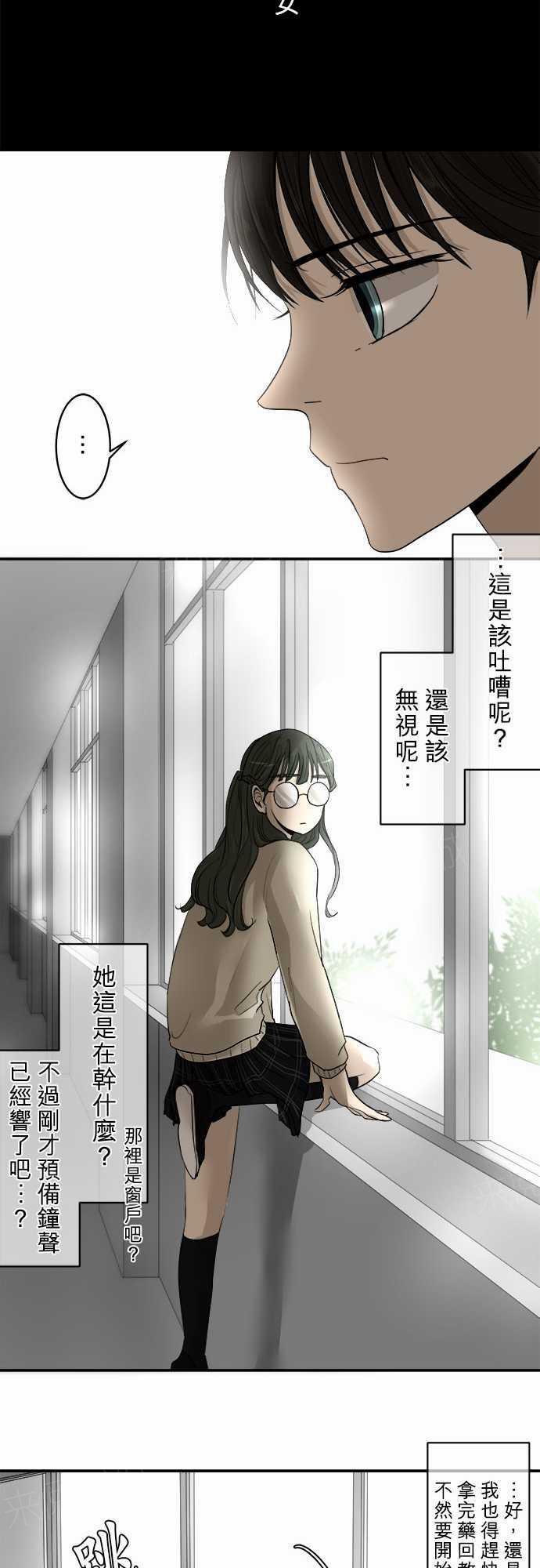 《可可亚79\%》第8话 第11页