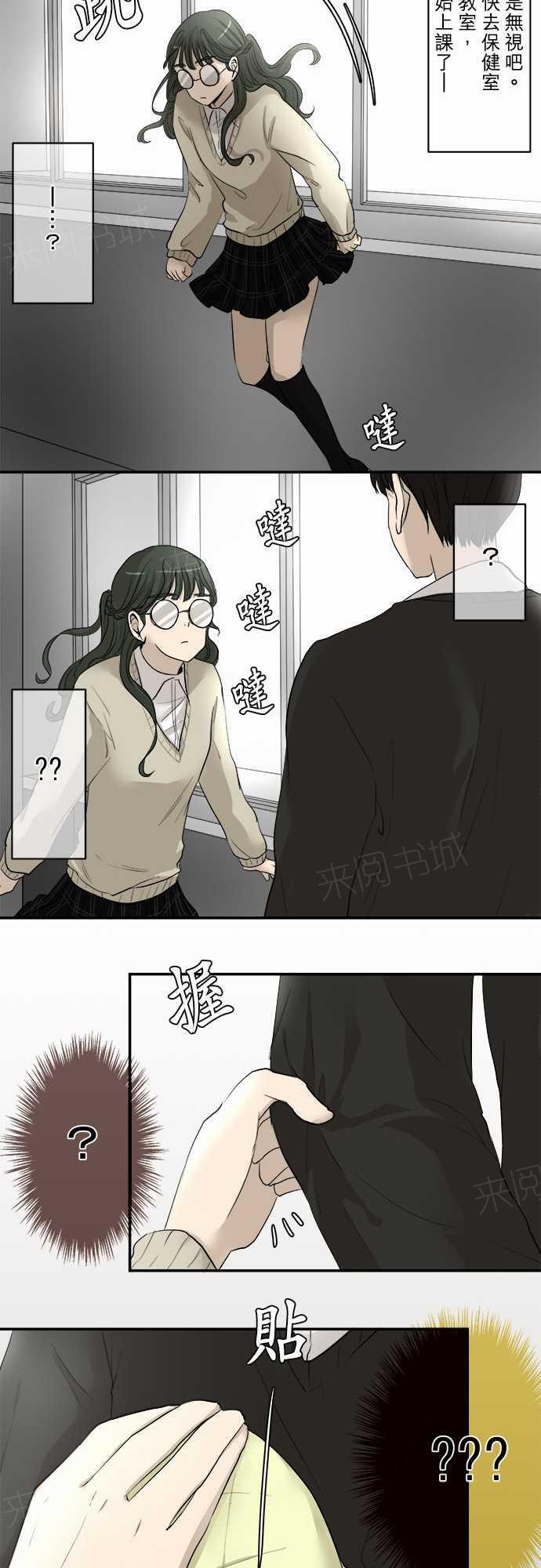 《可可亚79\%》第8话 第12页