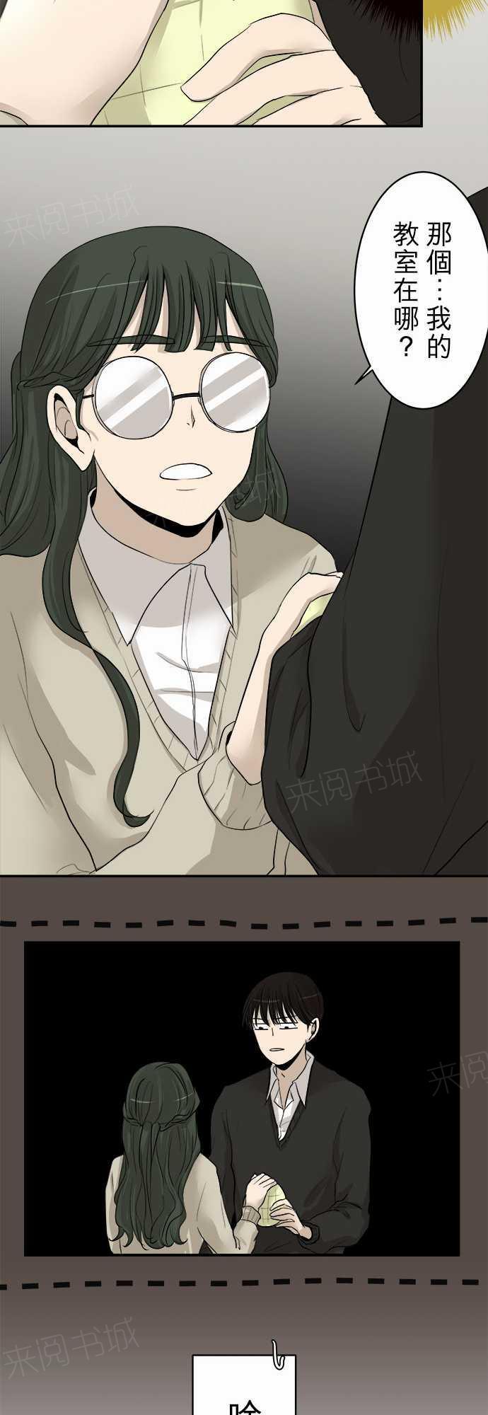 《可可亚79\%》第8话 第13页