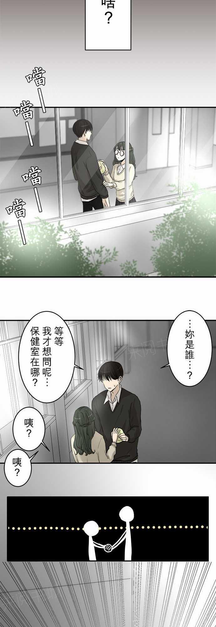 《可可亚79\%》第8话 第14页