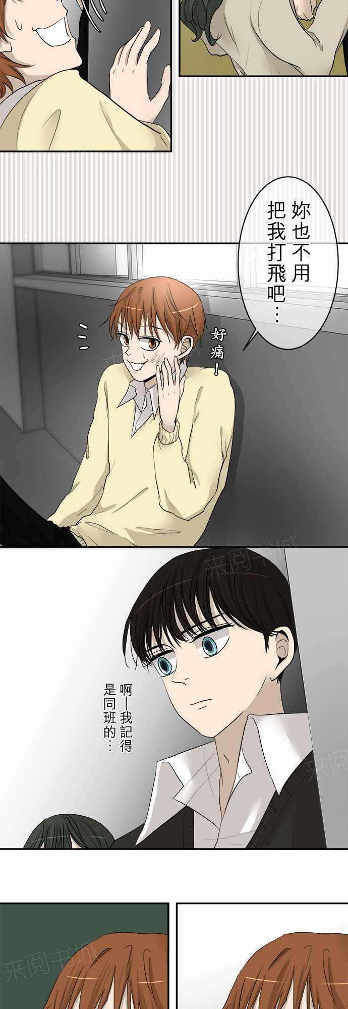 《可可亚79\%》第8话 第16页