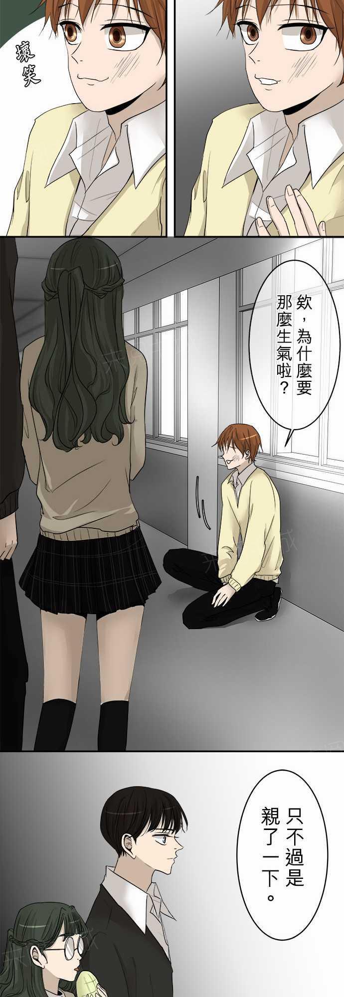 《可可亚79\%》第8话 第17页