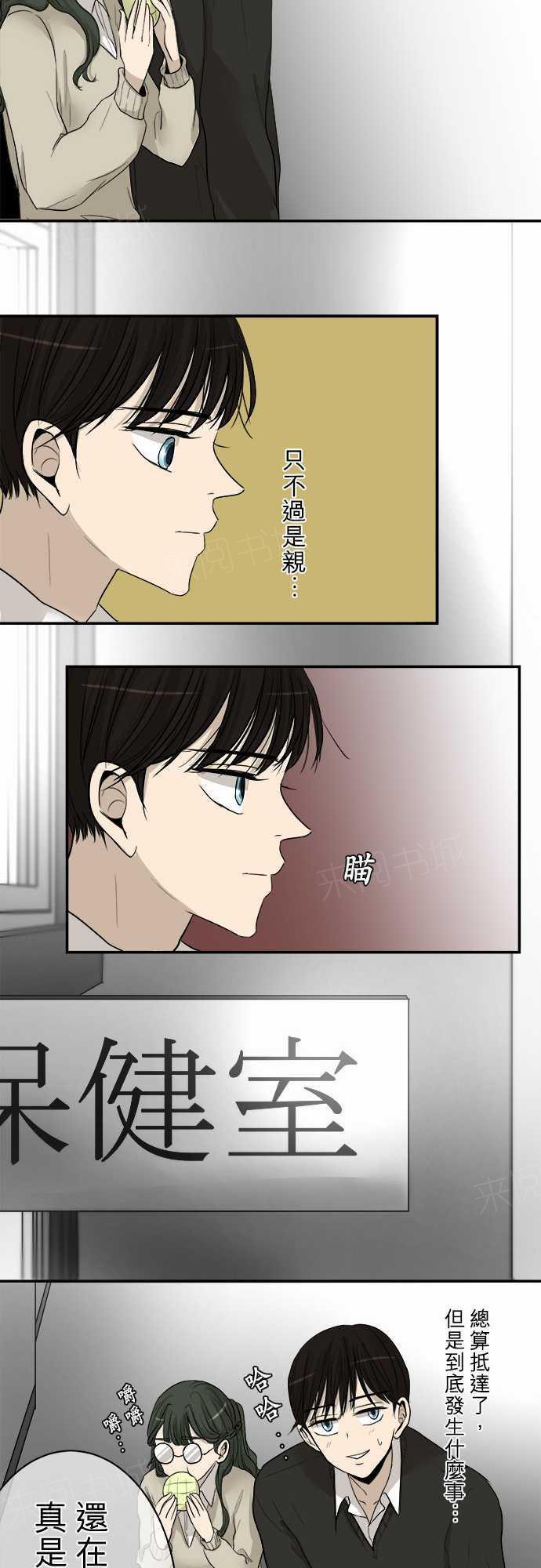 《可可亚79\%》第8话 第18页