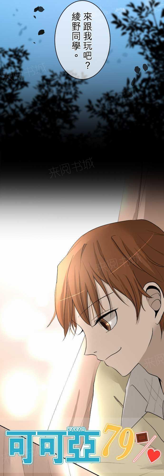 《可可亚79\%》第8话 第2页