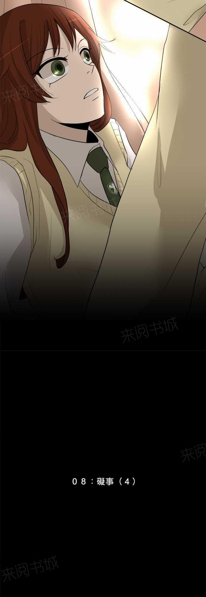 《可可亚79\%》第8话 第3页