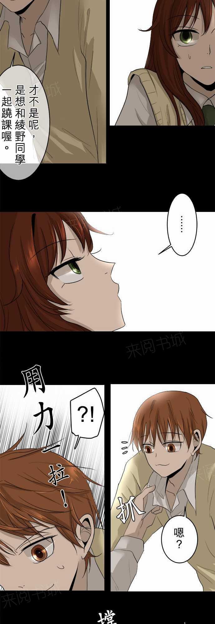 《可可亚79\%》第8话 第5页
