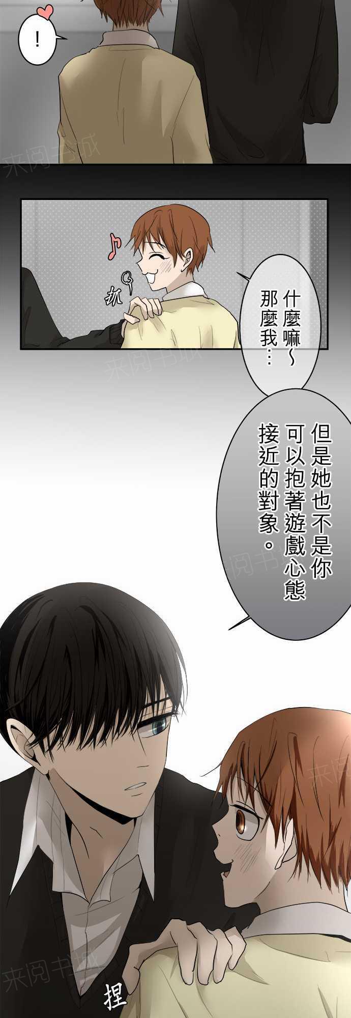 《可可亚79\%》第9话 第10页