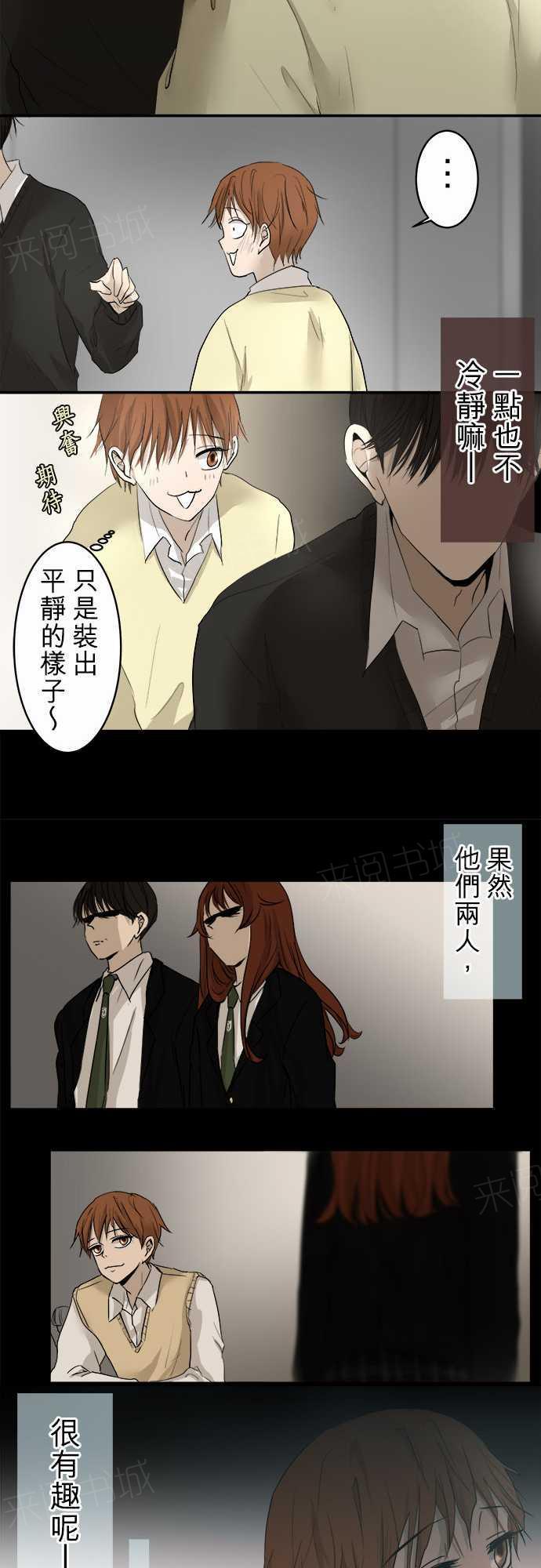 《可可亚79\%》第9话 第11页
