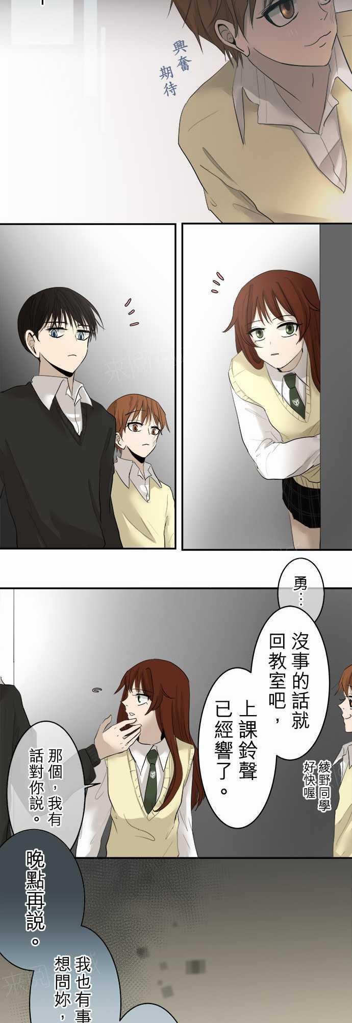 《可可亚79\%》第9话 第12页