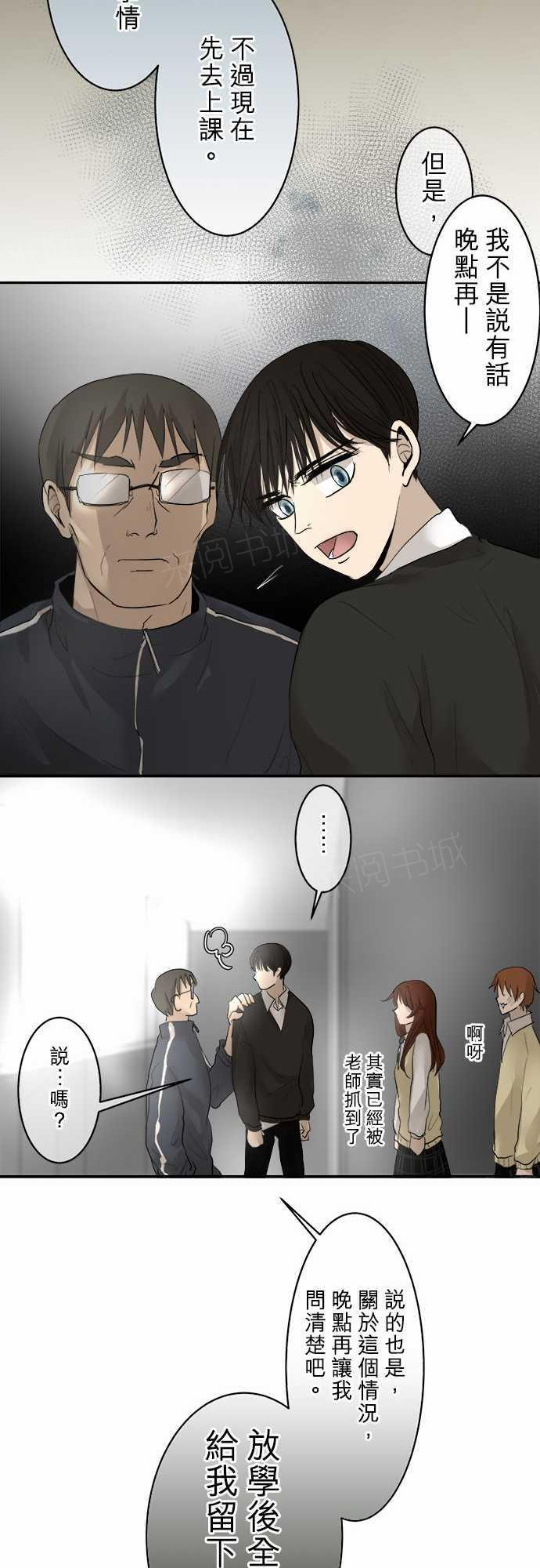 《可可亚79\%》第9话 第13页