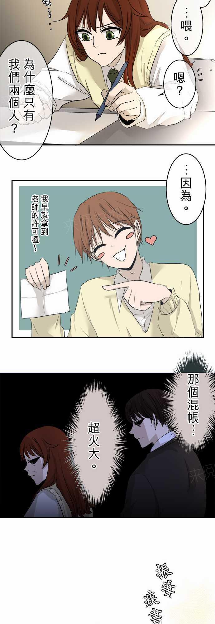 《可可亚79\%》第9话 第16页