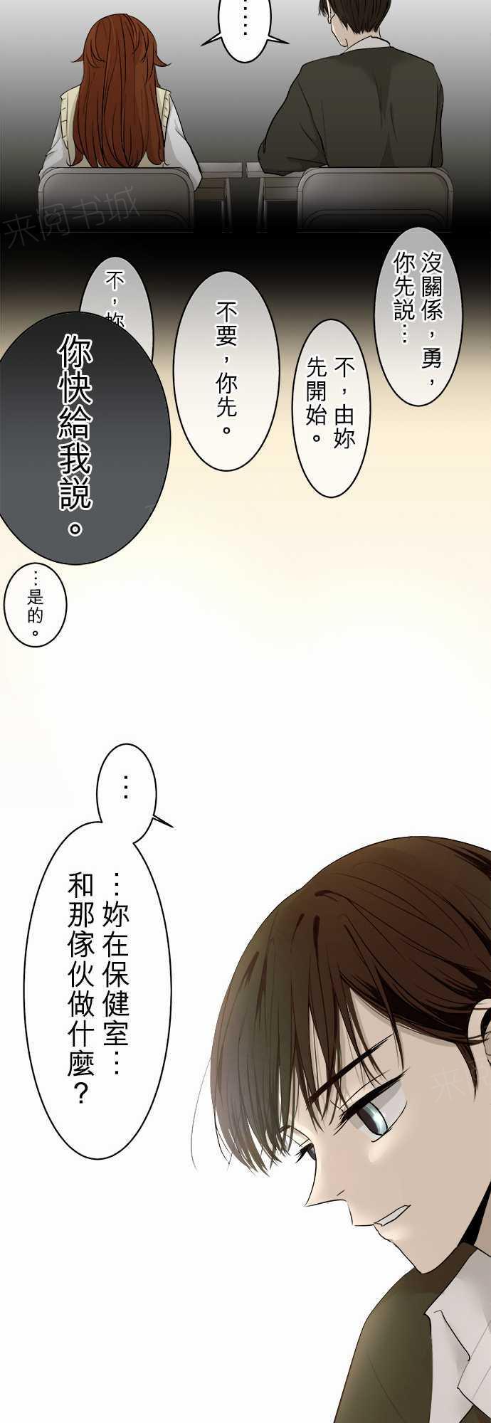 《可可亚79\%》第9话 第18页