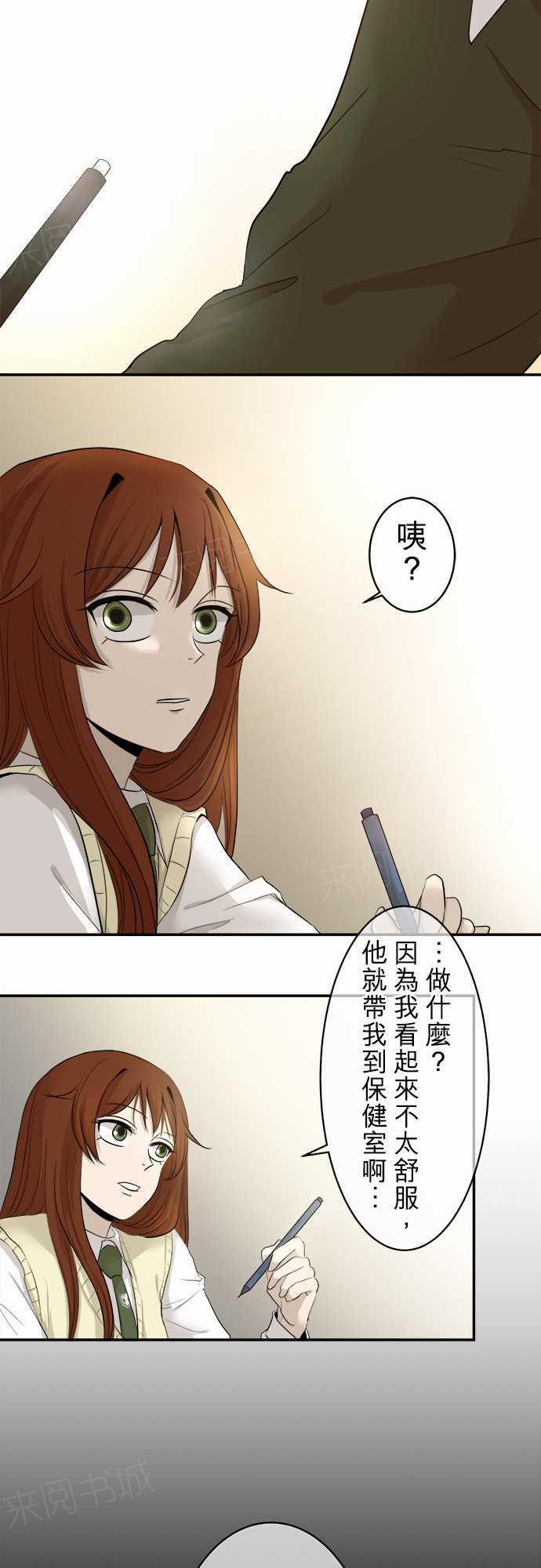 《可可亚79\%》第9话 第19页