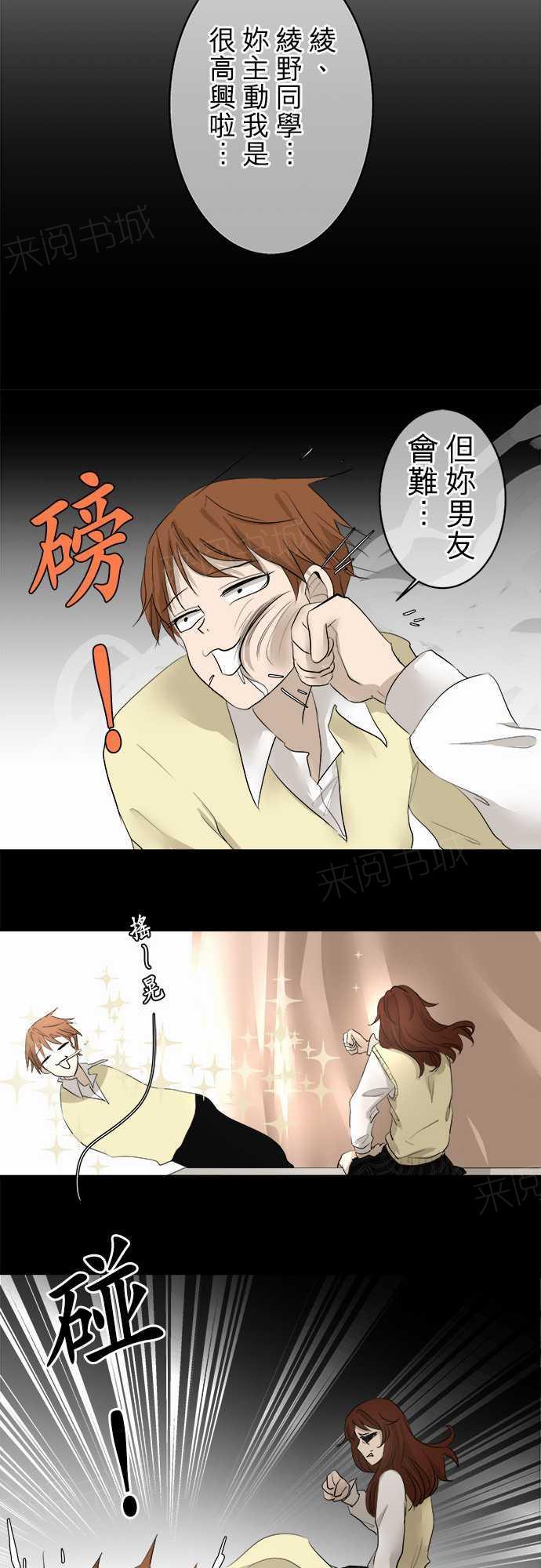 《可可亚79\%》第9话 第20页