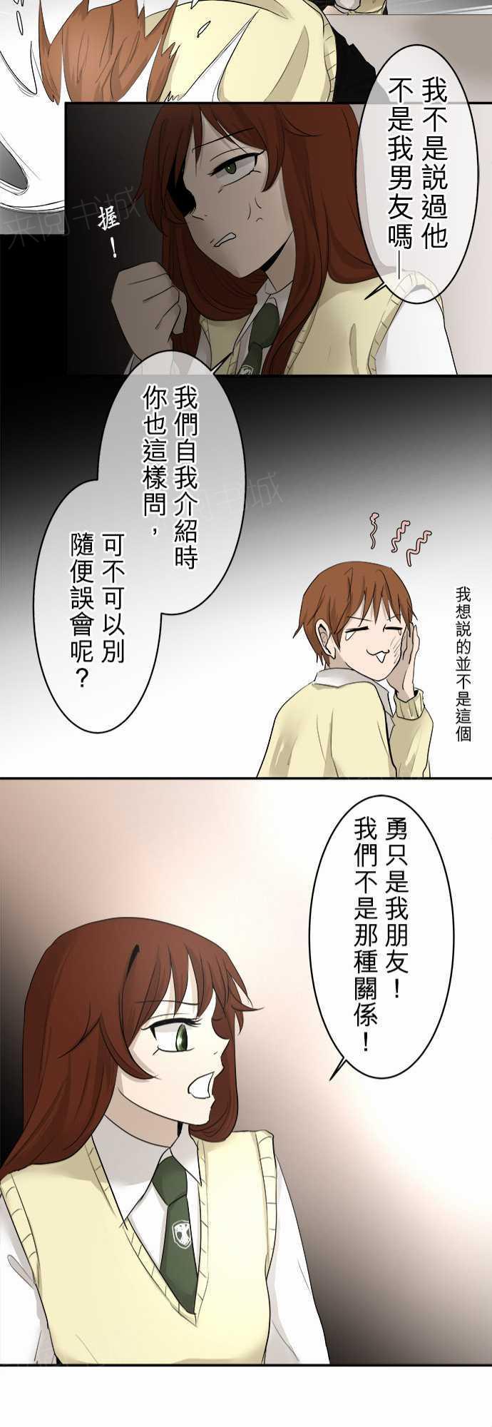 《可可亚79\%》第9话 第21页
