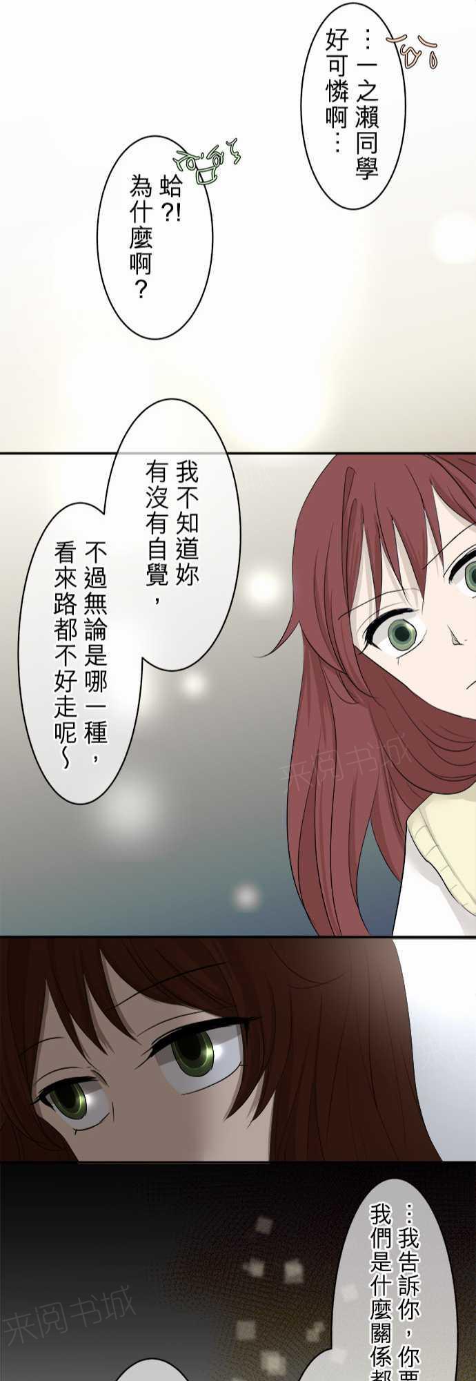 《可可亚79\%》第9话 第22页