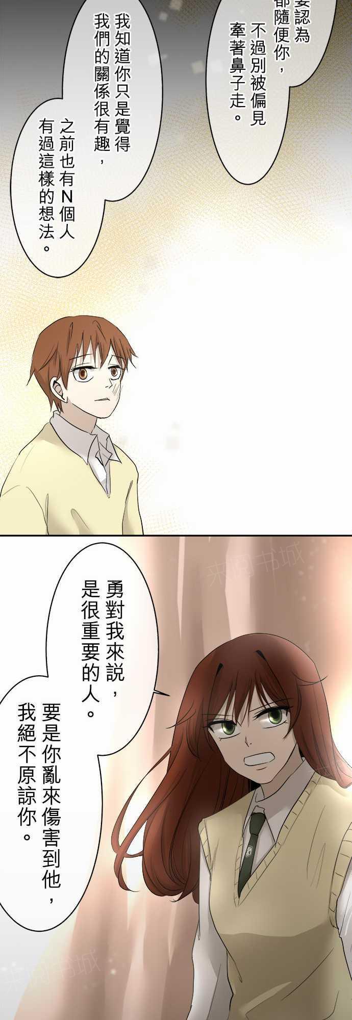 《可可亚79\%》第9话 第23页