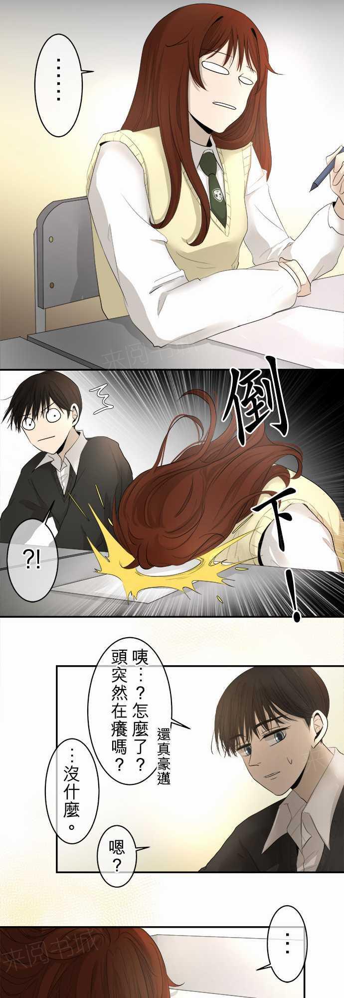 《可可亚79\%》第9话 第25页
