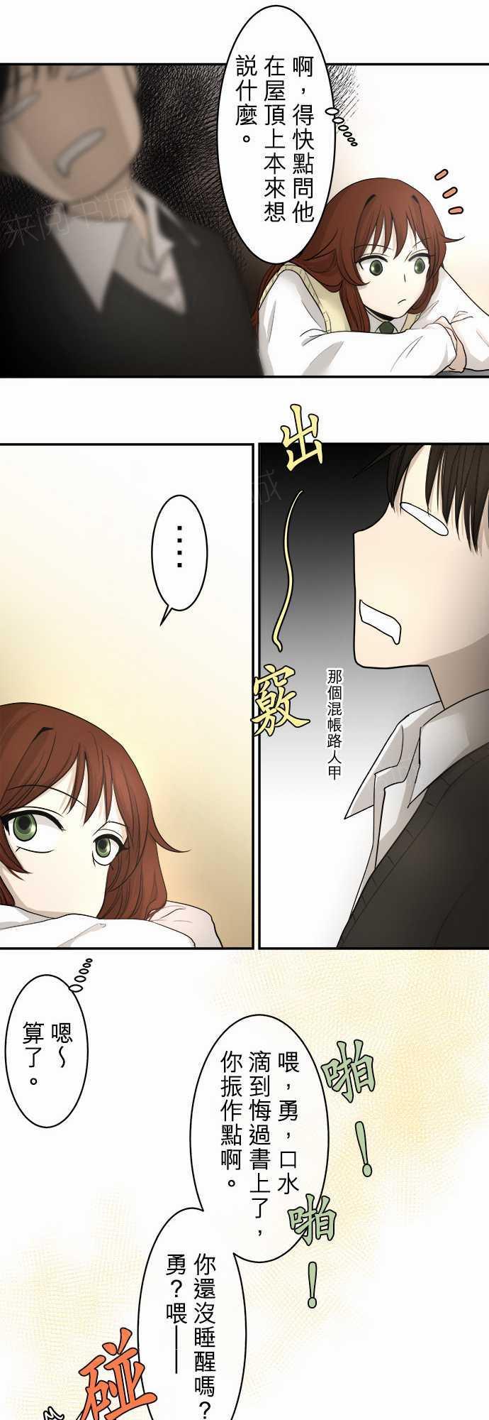 《可可亚79\%》第9话 第28页