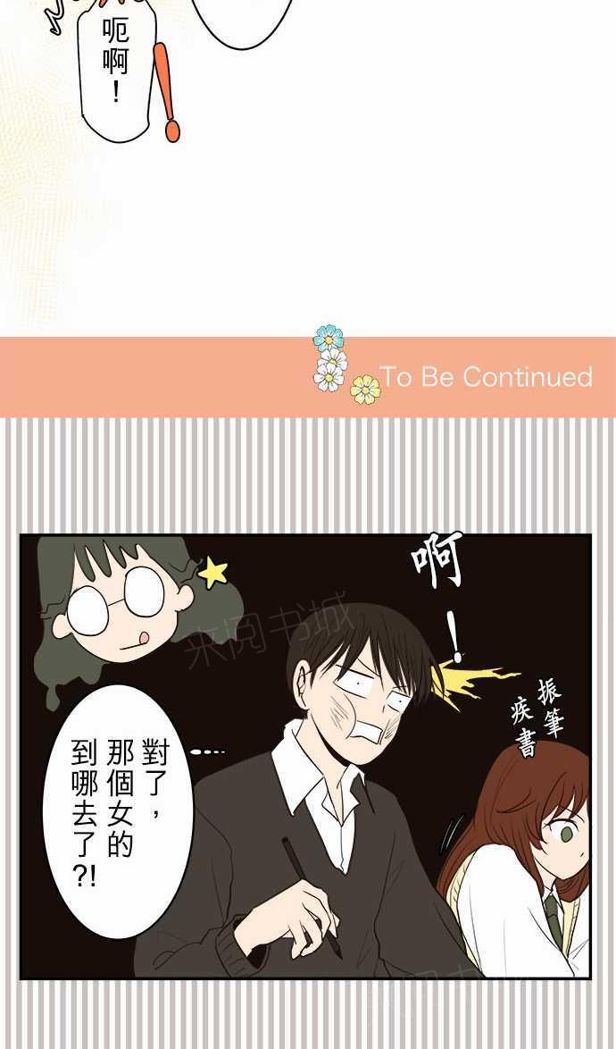 《可可亚79\%》第9话 第29页