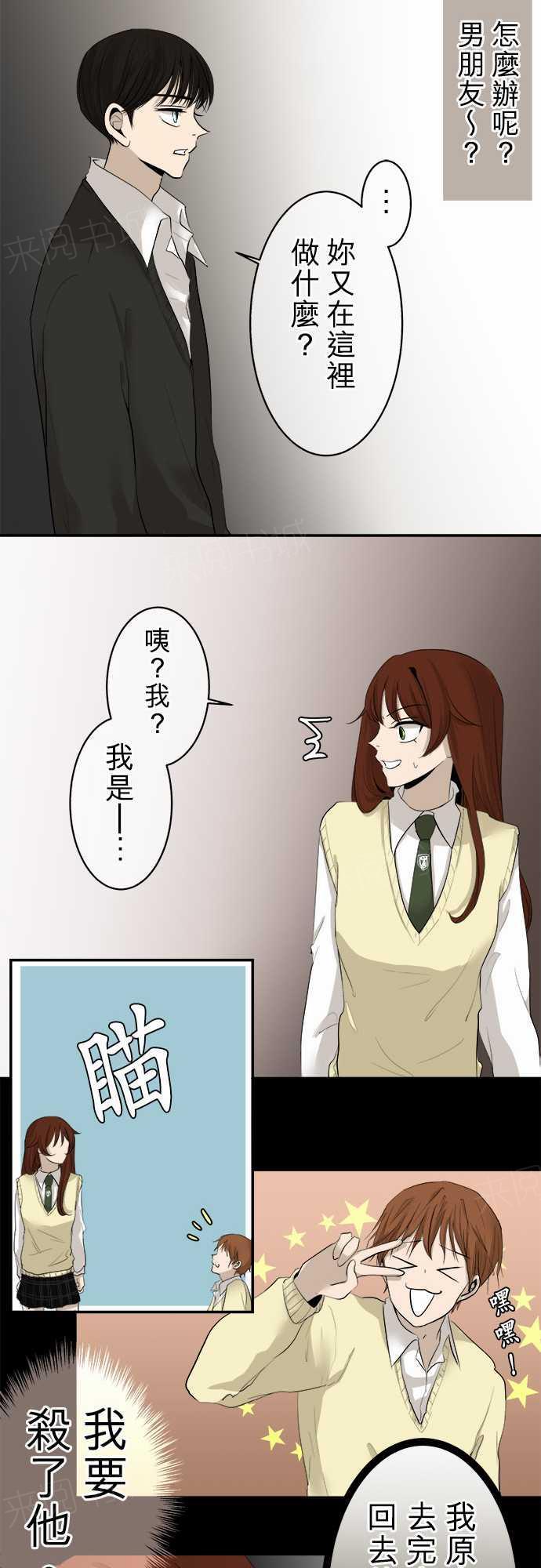 《可可亚79\%》第9话 第4页