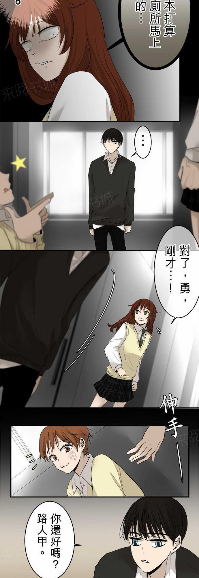 《可可亚79\%》第9话 第5页