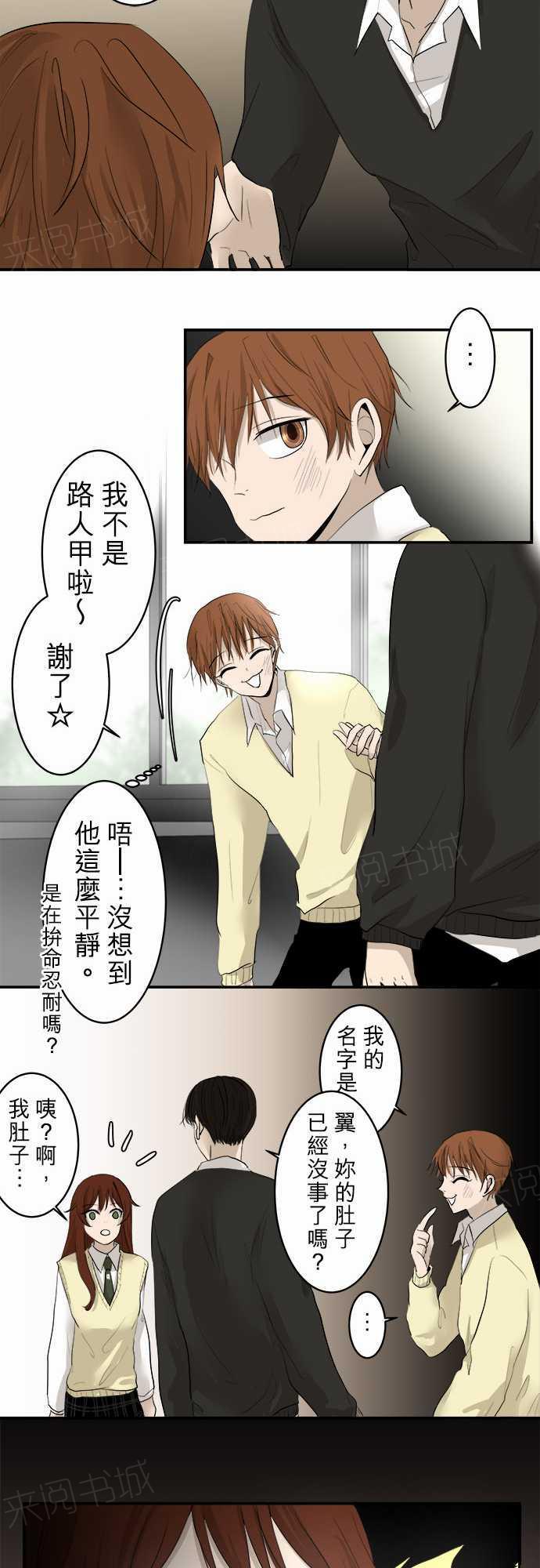 《可可亚79\%》第9话 第6页
