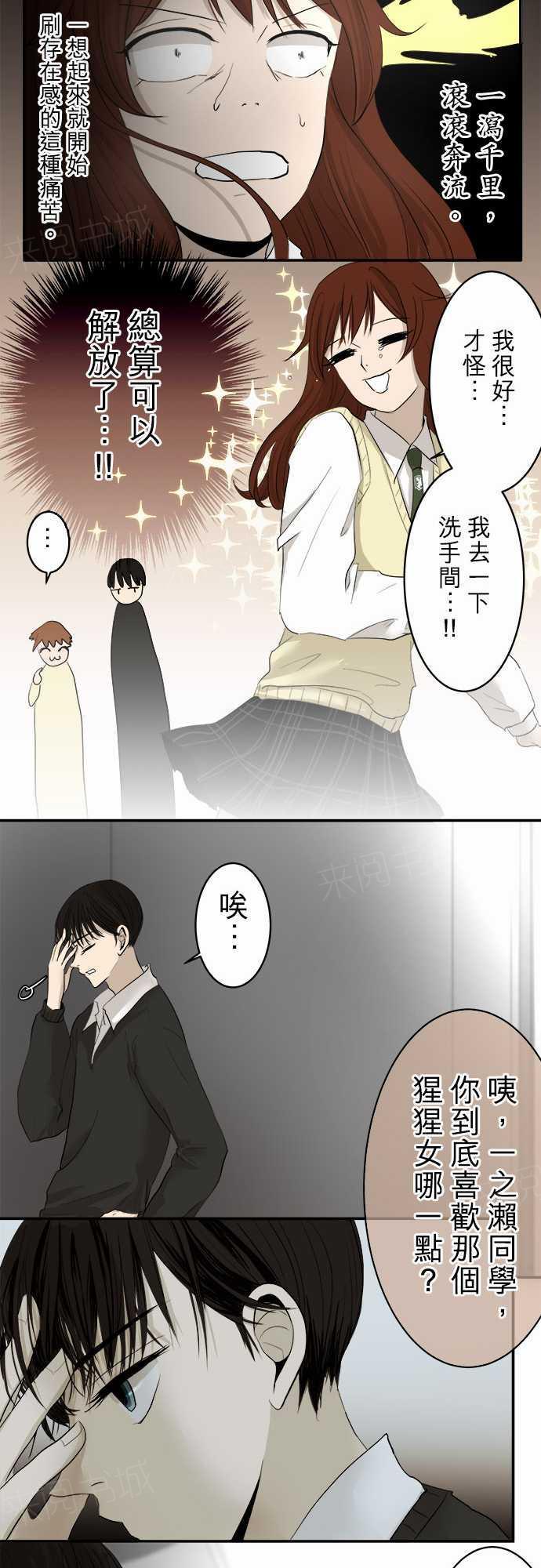 《可可亚79\%》第9话 第7页