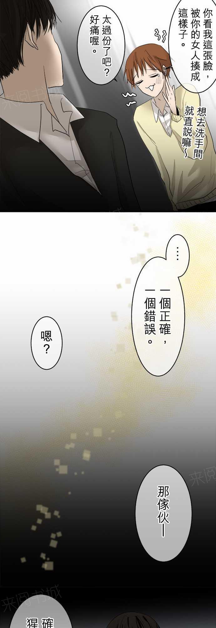 《可可亚79\%》第9话 第8页