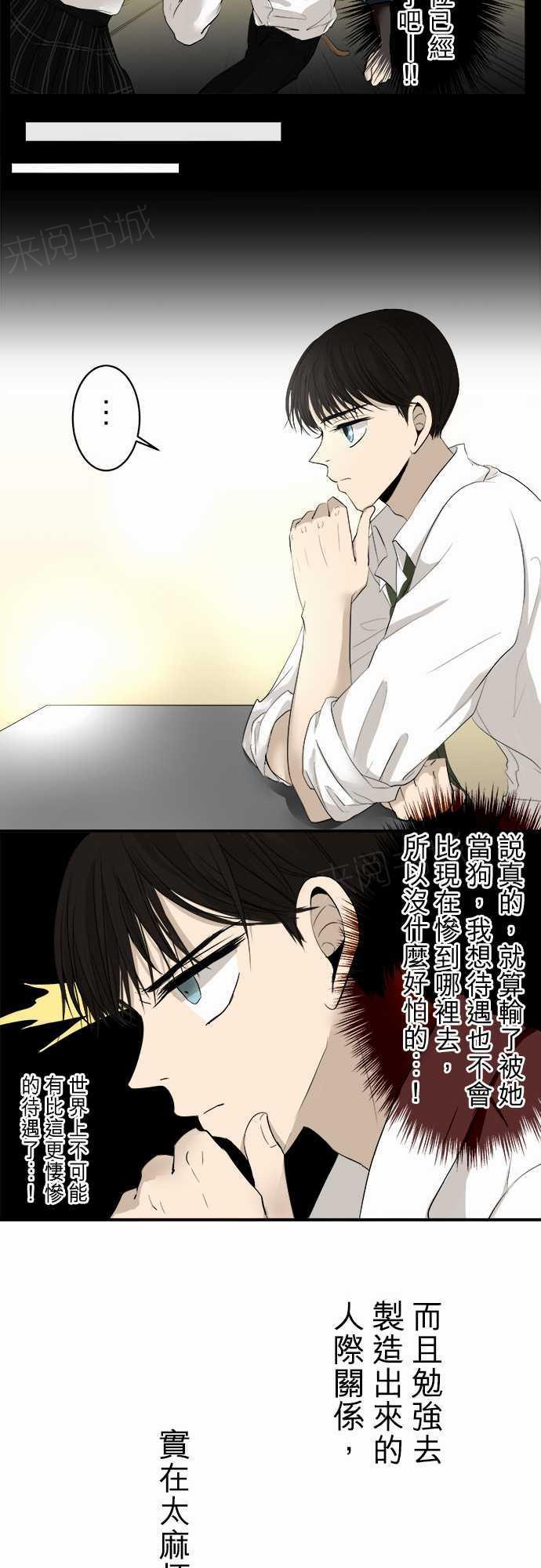 《可可亚79\%》第11话 第10页